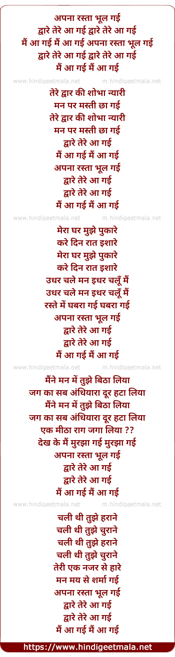 lyrics of song Apna Rasta Bhul Gayi