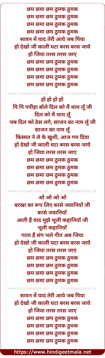 lyrics of song Saawan Me Yaad Teri Aaye