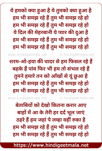 lyrics of song Yeh Humko Kya Hua, Hai Ye Tumko Kya Hua Hai