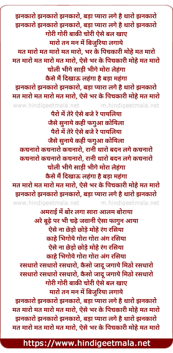 lyrics of song Jhankaro Jhankaro Bada Payara Lage Hai Taro Jhankaro