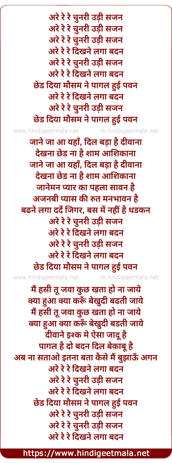 lyrics of song Are Re Chunri Udi Sajan