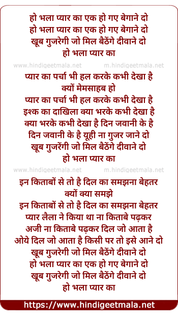 lyrics of song Ho Bhala Pyar Ka Ek Ho Gaye Begane Do