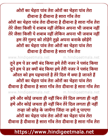 lyrics of song Auro Kaa Chehra Paon Tera Diwana Hai Sara Gaanv Tera
