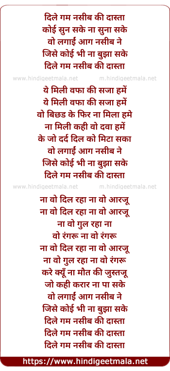 lyrics of song Dile Gam Nasib Ki Daastan Koi Sun Sake