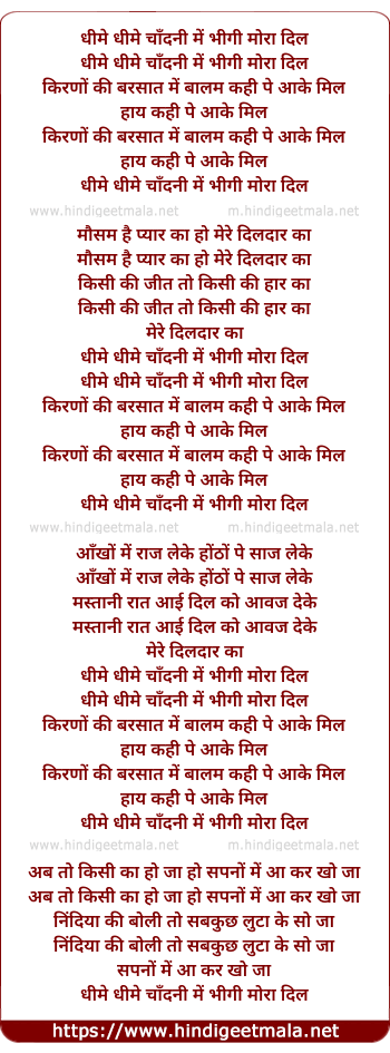 lyrics of song Dhimi Dhimi Chaandni Me Bhige Mora Dil