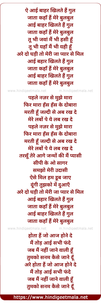 lyrics of song Aai Bahar Khilte Hain Gul