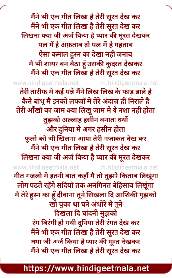 lyrics of song Maine Bhi Ek Geet Likha Hai Teri Surat Dekh Kar