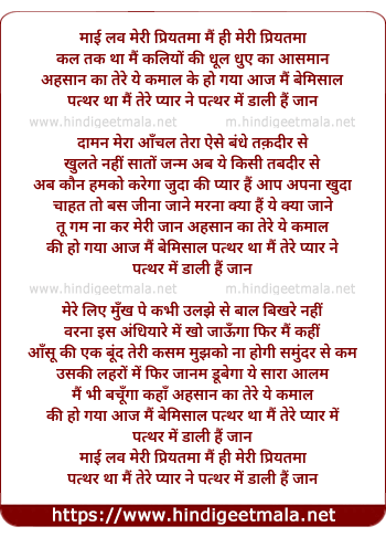 lyrics of song My Love Meri Priyatama Main Hi