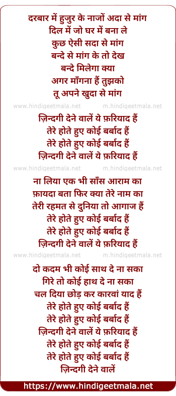 lyrics of song Zindagi Dene Wale Yeh Fariyad Hai Tere Hote