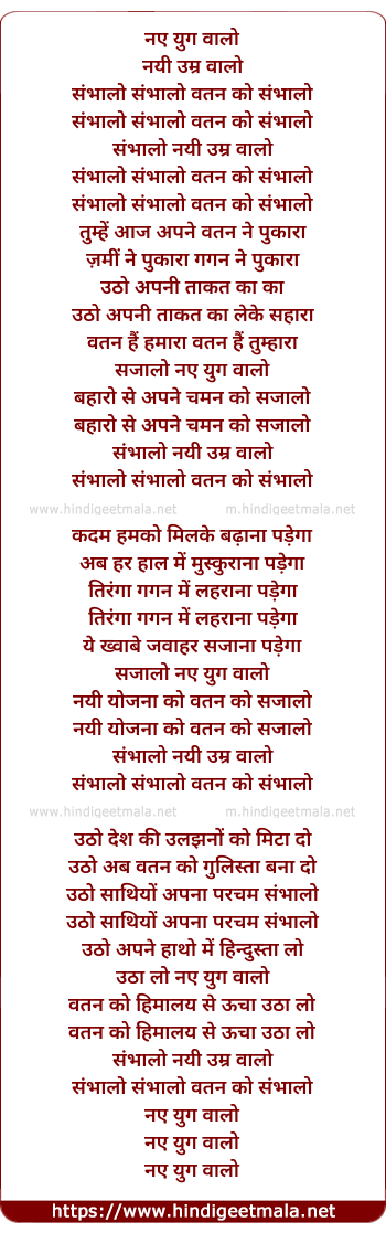 lyrics of song Naye Yug Walo