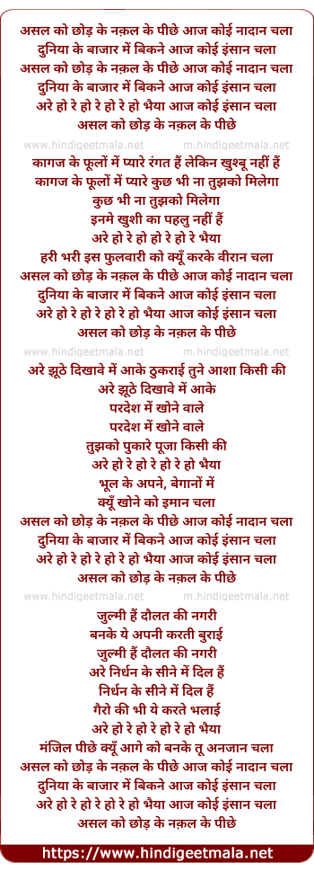lyrics of song Asal Ko Chodh Ke Nakal Ke Pichhe