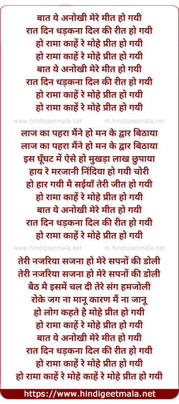 lyrics of song Baat Ye Anokhi Mere Meet Ho Gaye