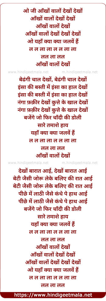 lyrics of song O Ji Aankho Waalo Dekho