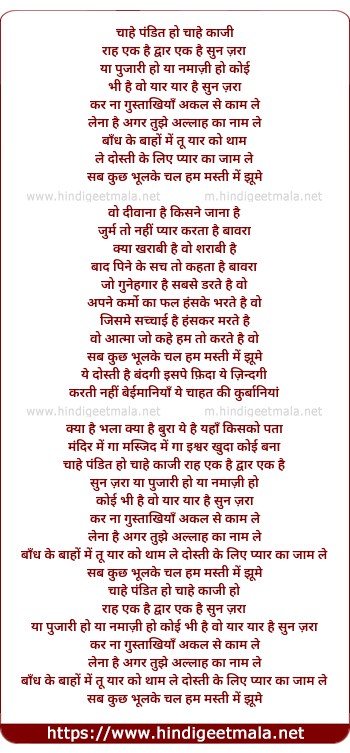 lyrics of song Chahe Pandit Ho Chahe Kazi