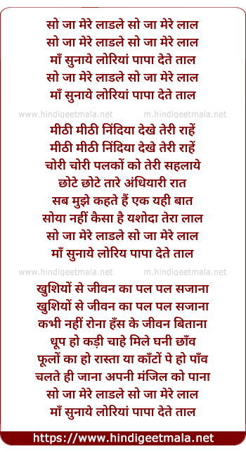lyrics of song So Ja Mere Ladle So Ja Mere Lal