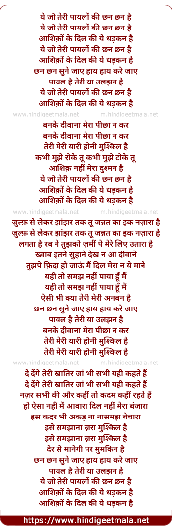 lyrics of song Yeh Jo Teri Payalon Ki Chhan Chhan Aashiqo Ke Dil