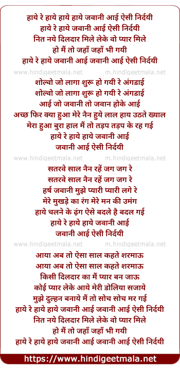 lyrics of song Hai Re Hai, Jawani Aayi Aisi Nirdayi