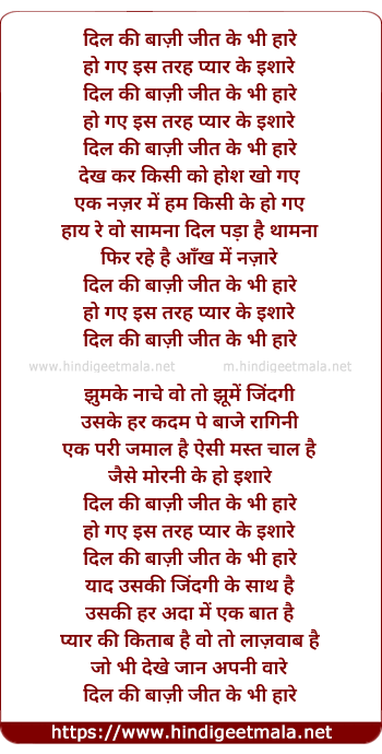 lyrics of song Dil Ki Bazi Jeet Ke Bhi Hare Ho Gaye Is Tarah