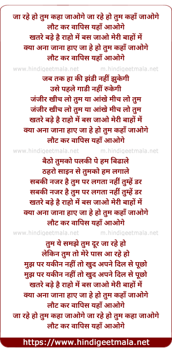 lyrics of song Ja Rahe Ho Tum Kahan Jaaoge Laut Kar Wapas Yahan Aaoge