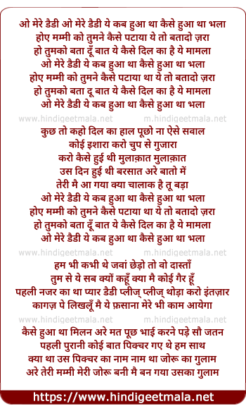 lyrics of song O Mere Daddy Ye Kab Hua Tha