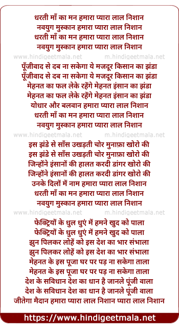 lyrics of song Dharti Maa Ka Maan Humara Pyara Lal Nishan