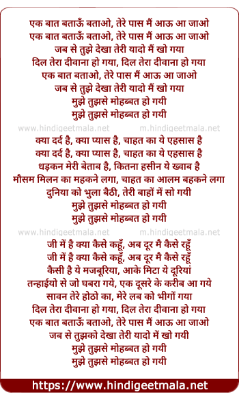 lyrics of song Ek Baat Bataun Batao, Tere Paas Main Aau Aa Jao