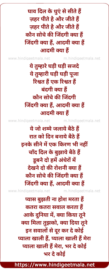 lyrics of song Ghaav Dil Ke Dhuen Se Seetey Hai