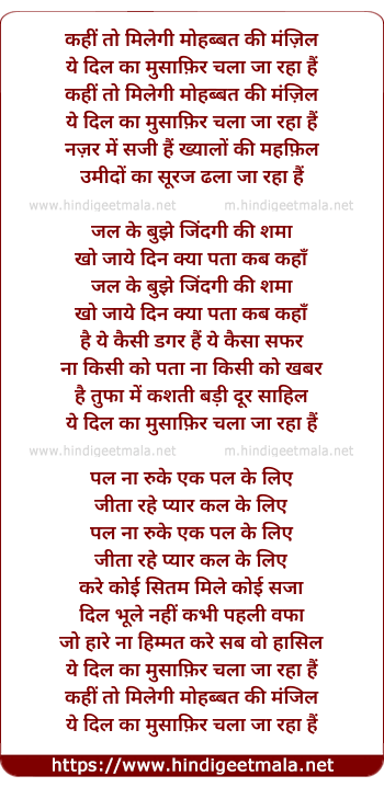 lyrics of song Kahin To Milegi Mahobbat Ki Manzil