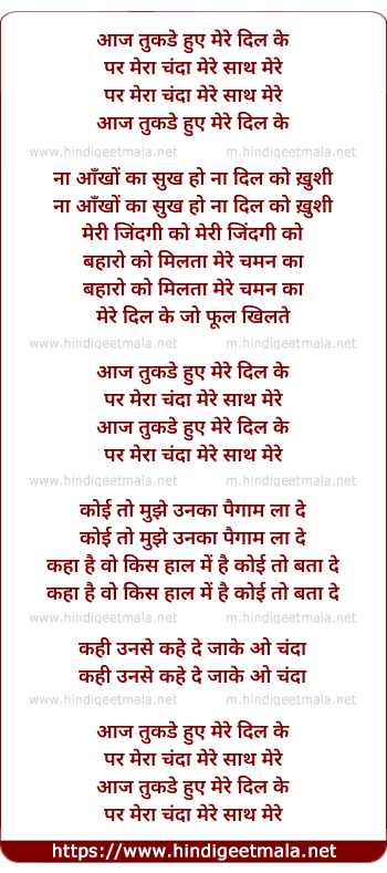 lyrics of song Aaj Tukade Hue Mere Dil Ke