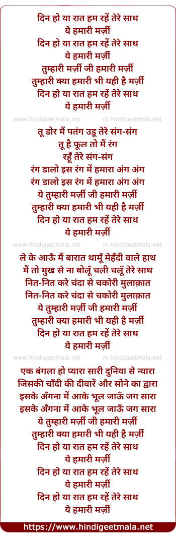 lyrics of song Din Ho Ya Rat Hum Rahe Tere Sath Ye Hamari Marzi