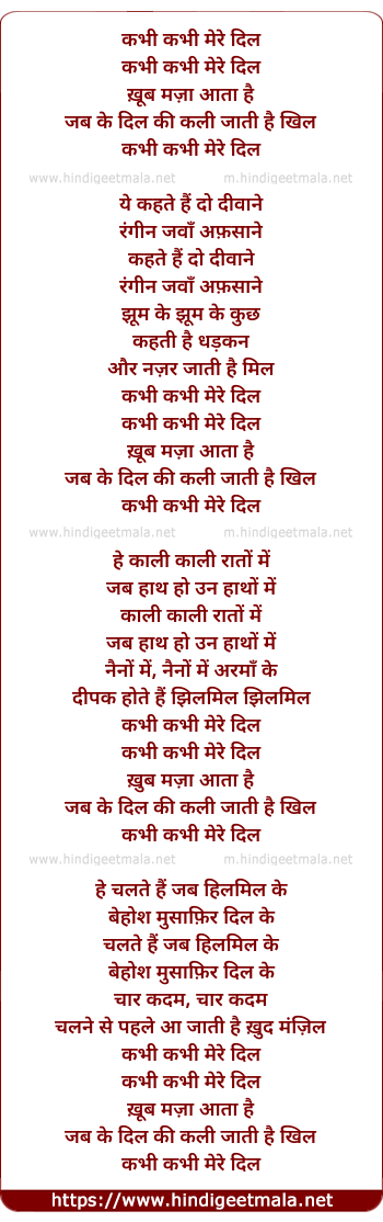 lyrics of song Kabhi Kabhi Mere Dil Khub Maza Aata Hai
