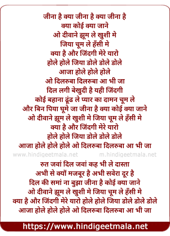 lyrics of song Jeena Hai Kya Koi Kya Jaane O Diwane Jhum Le