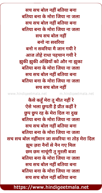 lyrics of song Sach Sach Bol Nahi