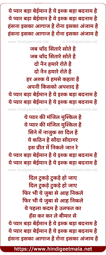 lyrics of song Ye Pyar Bada Beimaan Hai