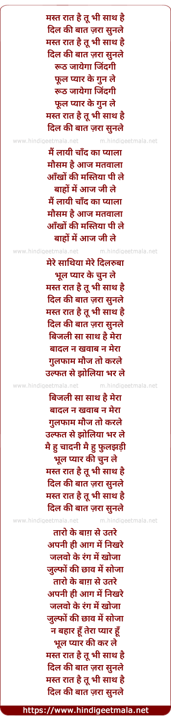 lyrics of song Mast Raat Hai Tu Bhi Saath Hai