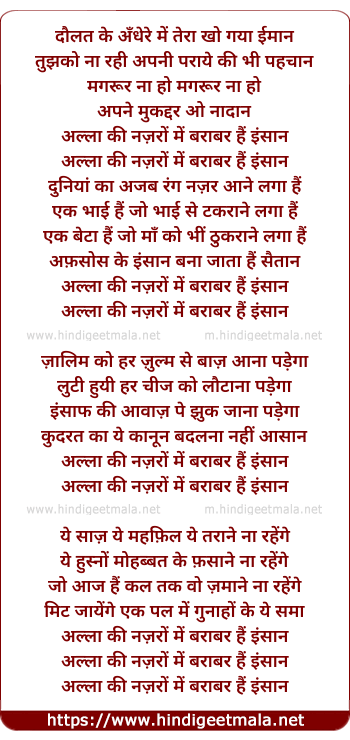 lyrics of song Daulat Ke Andhere Me Tera Kho Gya Imaan