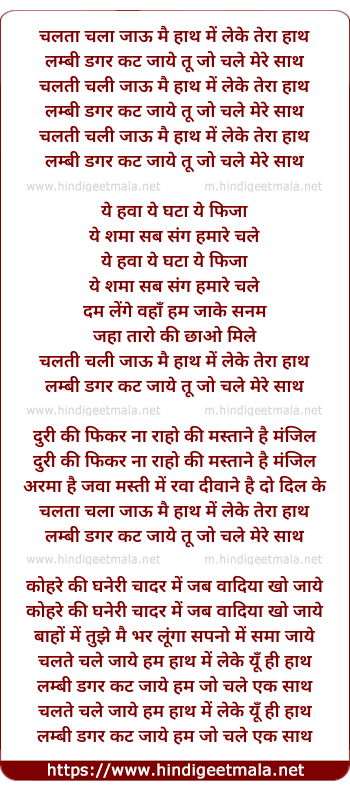 lyrics of song Chalta Chala Jaoon Main Hath Me Leke Tera Hath, Lambi Dagar Kat Jaye