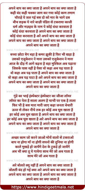 lyrics of song Apne Bap Ka Kya Jata Hai