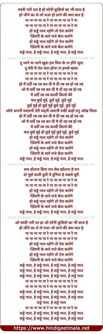 lyrics of song Na Na Na Re Na, O Sade Nal Rahoge To Aesh Karoge