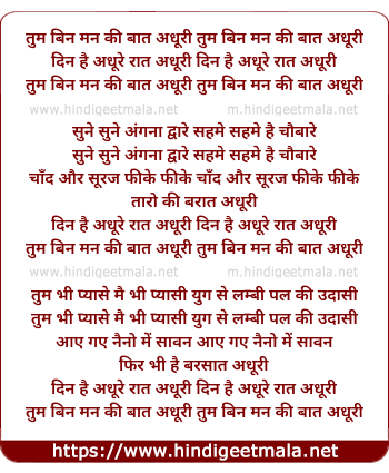 lyrics of song Tum Bin Man Ki Bat Adhuri, Din Hai Adhure