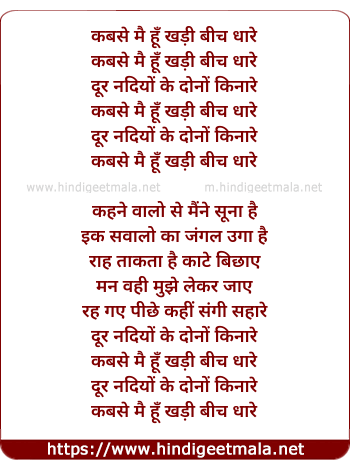 lyrics of song Kab Se Main Hun Khadi Beech Dhare, Dur Nadiya Ke