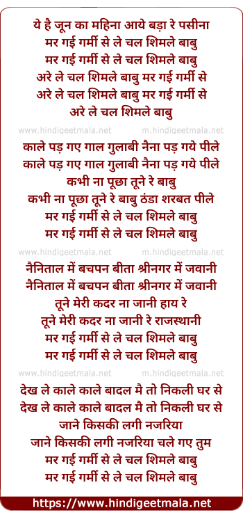 lyrics of song Hai Yeh June Ka Mahina Aaye Bada Re Pasina