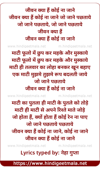 lyrics of song Jeevan Kya Hai Koi Na Jaane