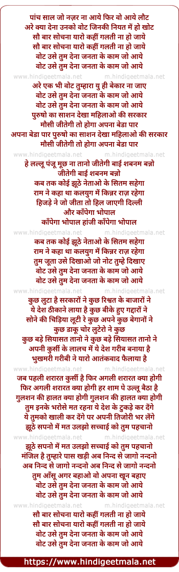 lyrics of song Sau Bar Sochana Yaaro, Kahi Galti Na Ho Jaye