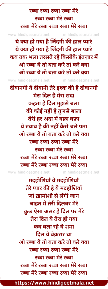 lyrics of song Rabba Rabba Mere Rabba, Yeh Kya Ho Gaya Hai