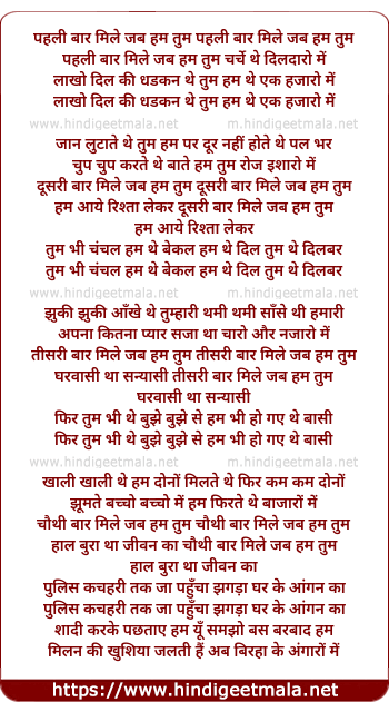 lyrics of song Pehli Baar Mile Jab Hum Tum