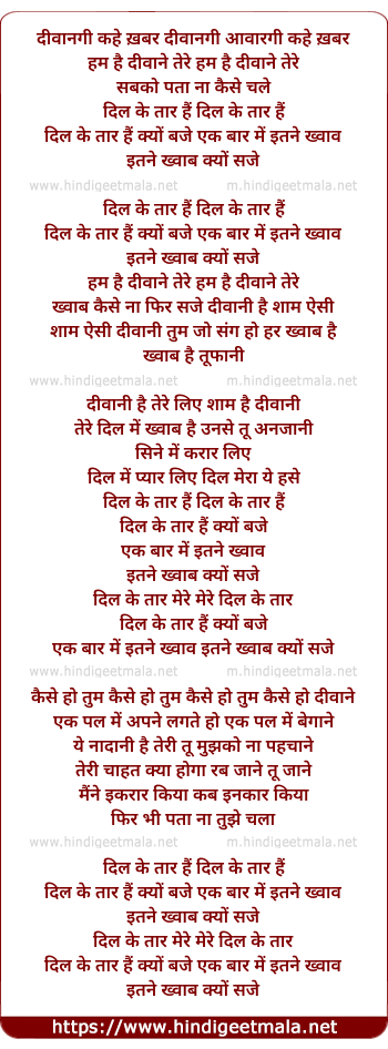 lyrics of song Tere Hum Hai Dewane Tere Sabko Pata Na Kaise Chale, Dil Ke Taar