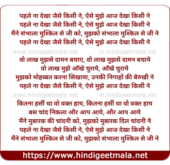 lyrics of song Pehle Na Dekha Jaise Kisi Ne
