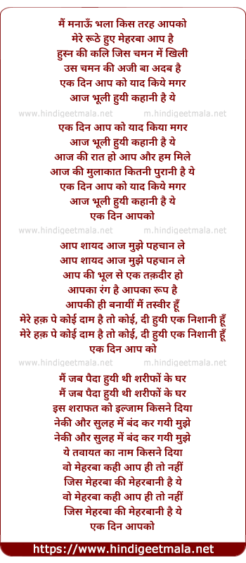 lyrics of song Ek Din Aap Ko Yaad Kiye Magar