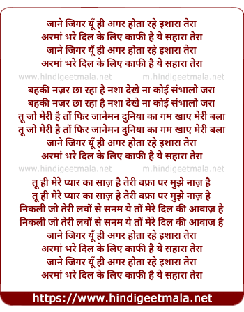 lyrics of song Jaane Jigar Yun Hi Agar Yu Hi Agar Hota Rahe Ishara Tera